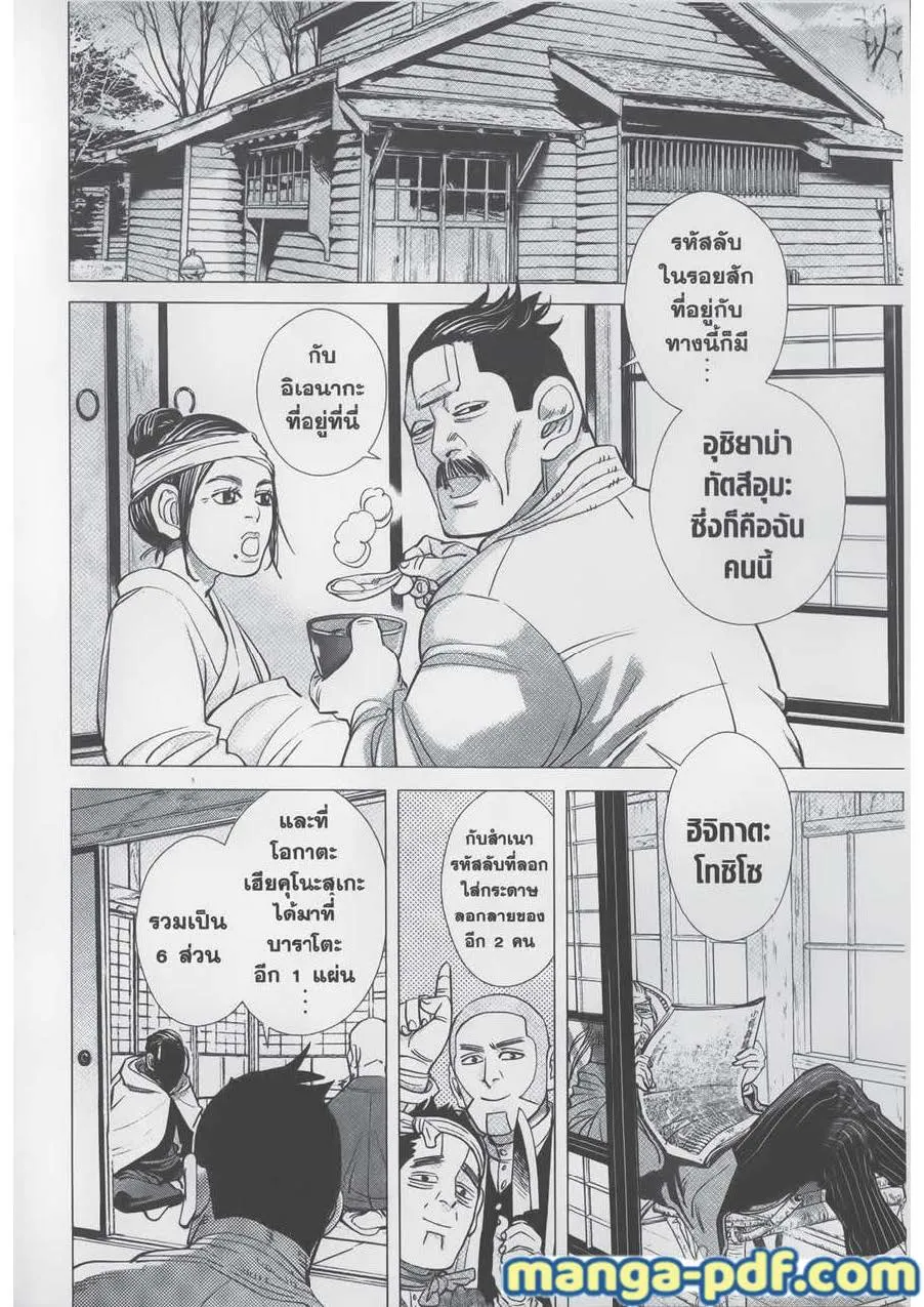 Golden Kamuy สุกิโมโต้ - หน้า 3