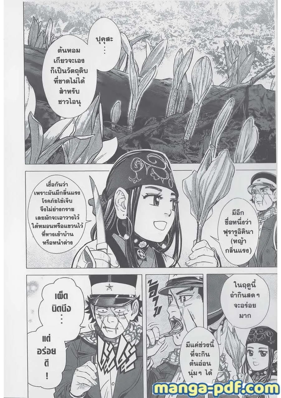 Golden Kamuy สุกิโมโต้ - หน้า 1