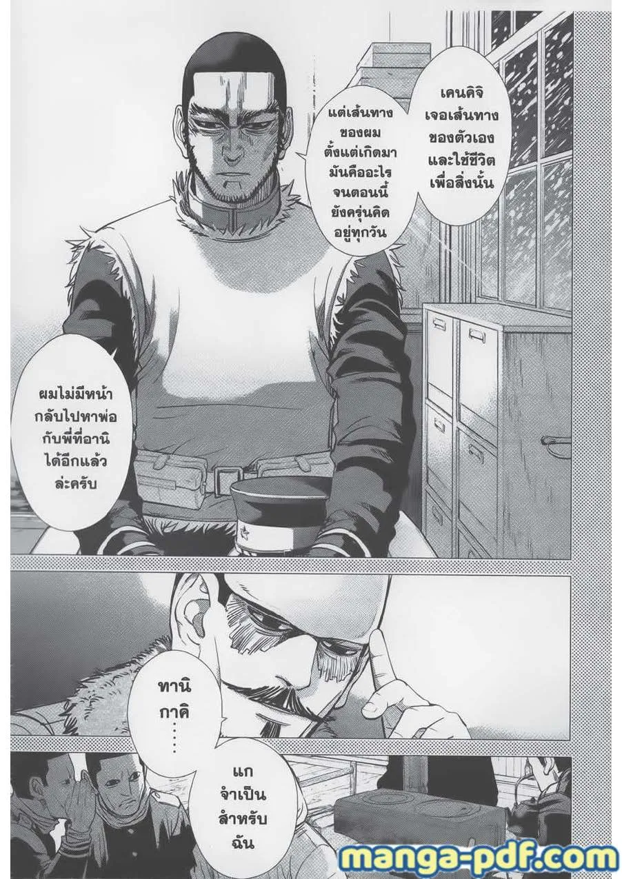 Golden Kamuy สุกิโมโต้ - หน้า 14