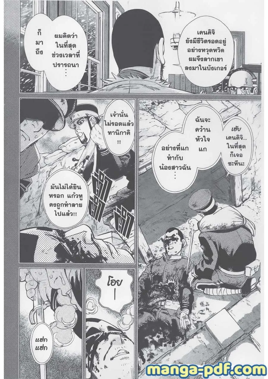 Golden Kamuy สุกิโมโต้ - หน้า 7