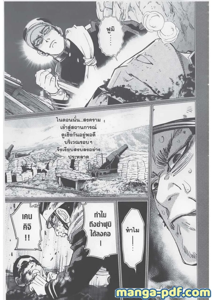 Golden Kamuy สุกิโมโต้ - หน้า 8