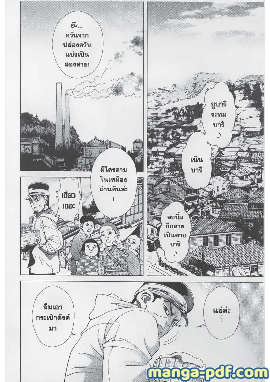 Golden Kamuy สุกิโมโต้ - หน้า 1