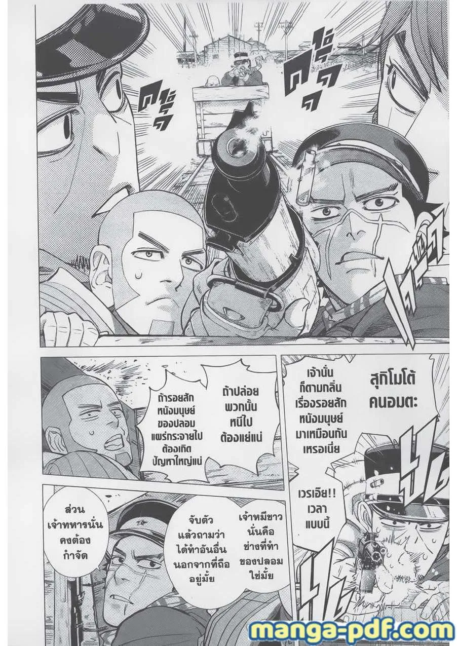 Golden Kamuy สุกิโมโต้ - หน้า 1