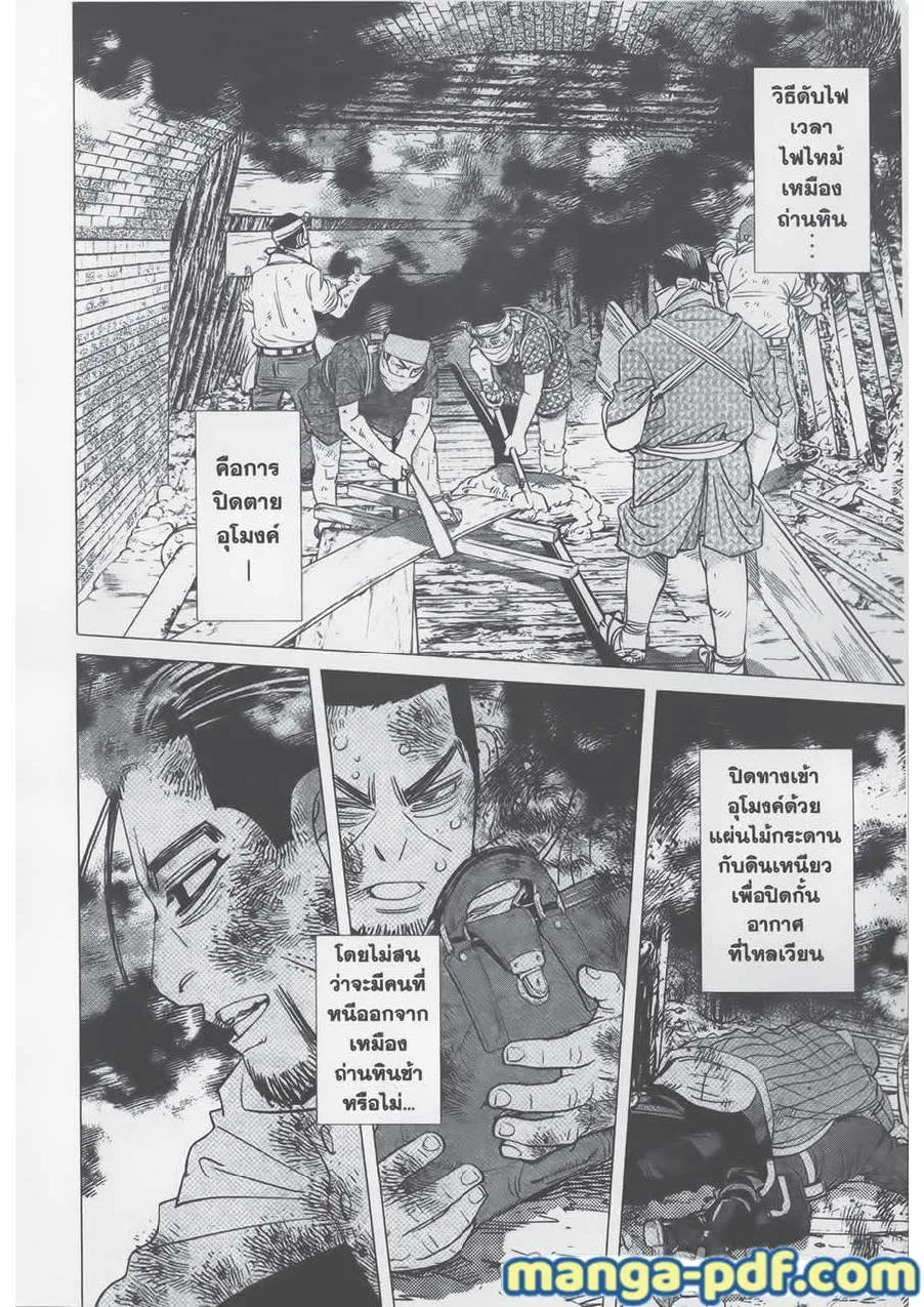 Golden Kamuy สุกิโมโต้ - หน้า 19