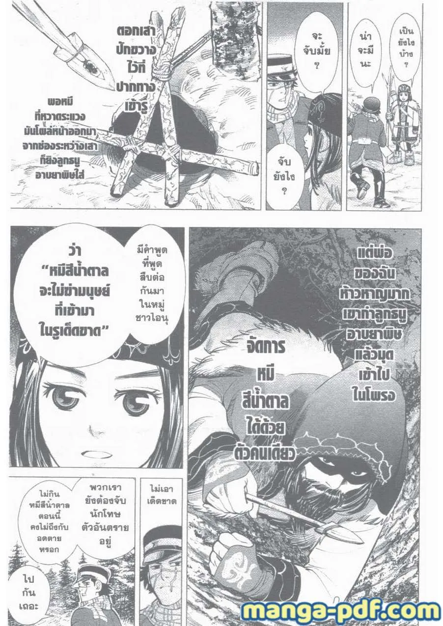 Golden Kamuy สุกิโมโต้ - หน้า 10