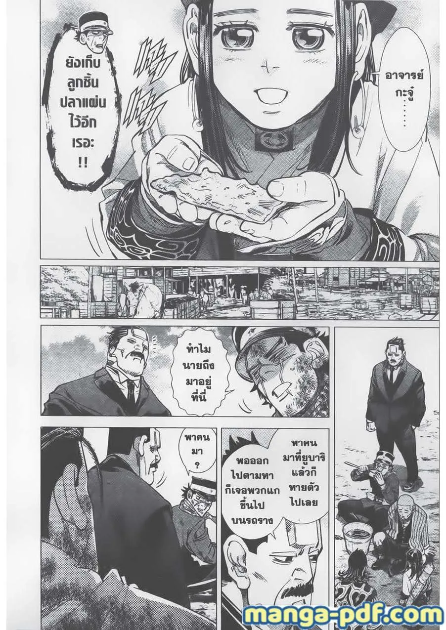 Golden Kamuy สุกิโมโต้ - หน้า 7