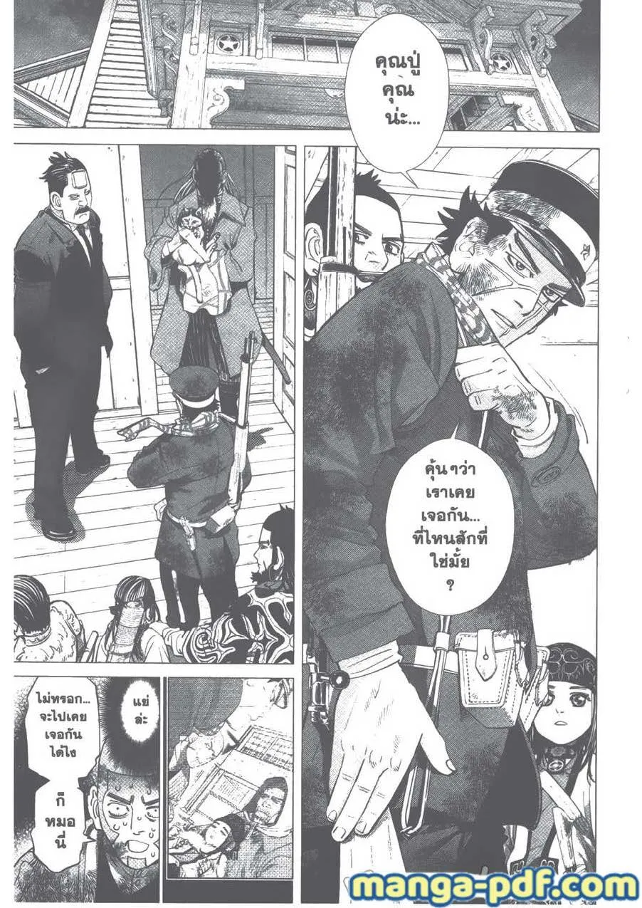 Golden Kamuy สุกิโมโต้ - หน้า 1