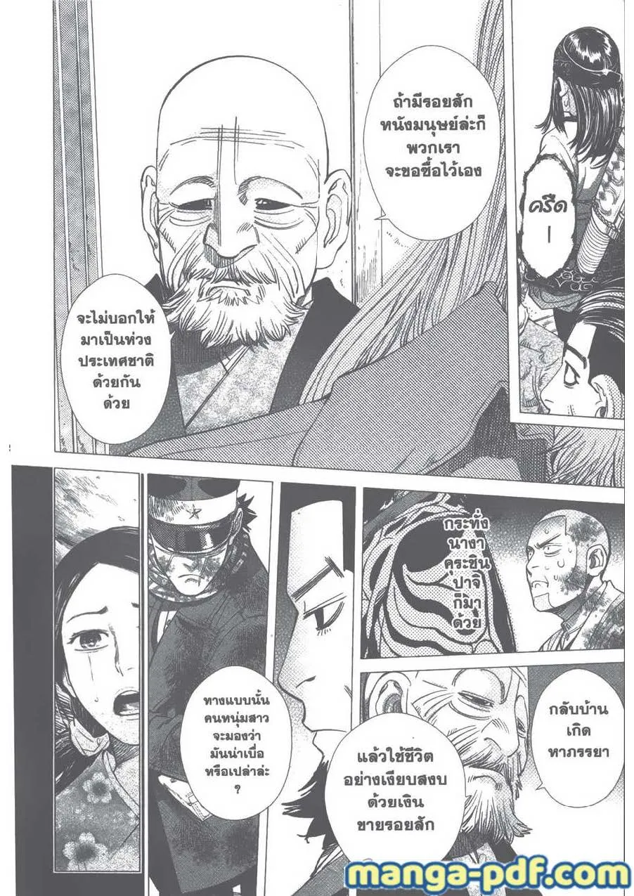 Golden Kamuy สุกิโมโต้ - หน้า 8