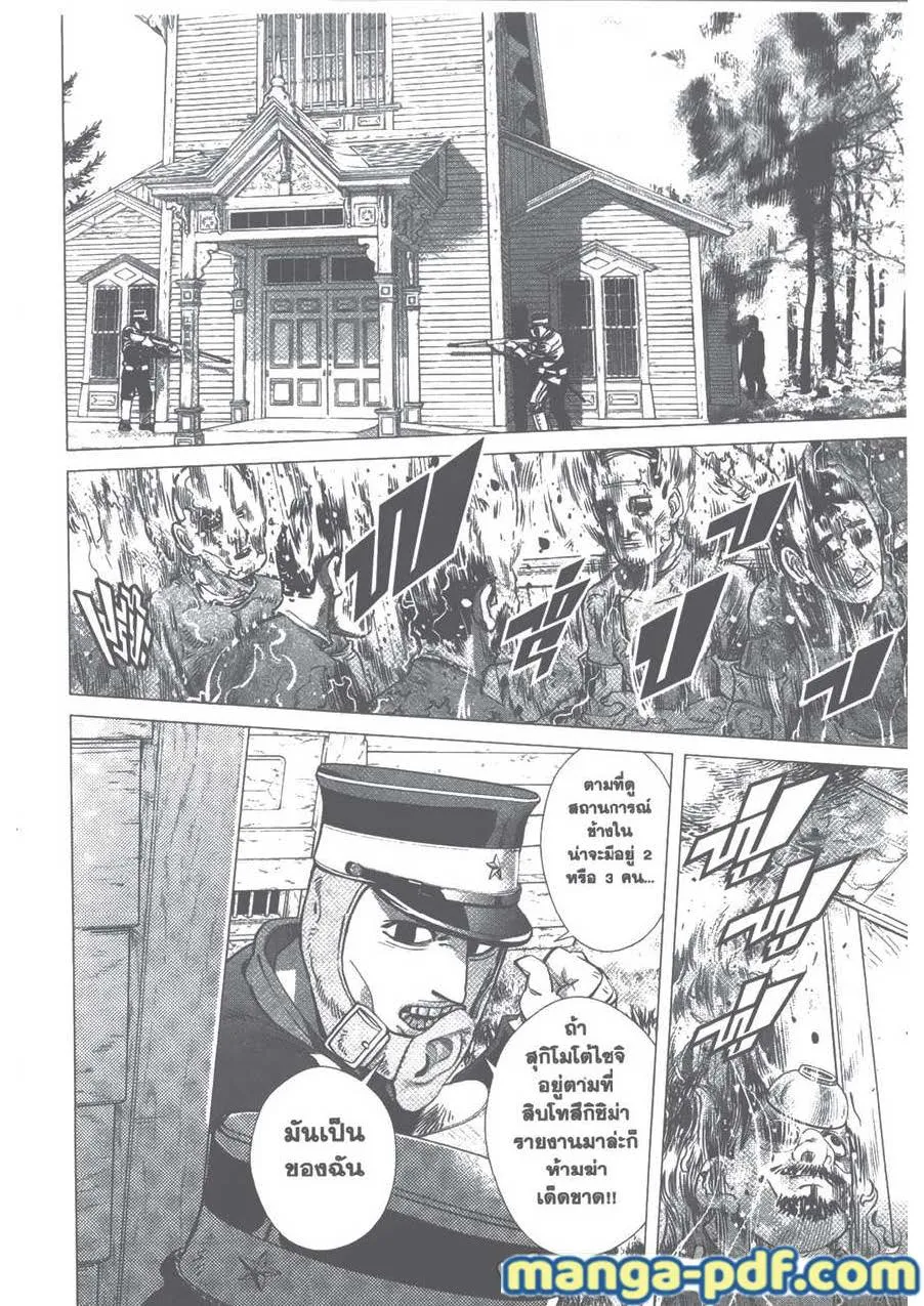 Golden Kamuy สุกิโมโต้ - หน้า 1