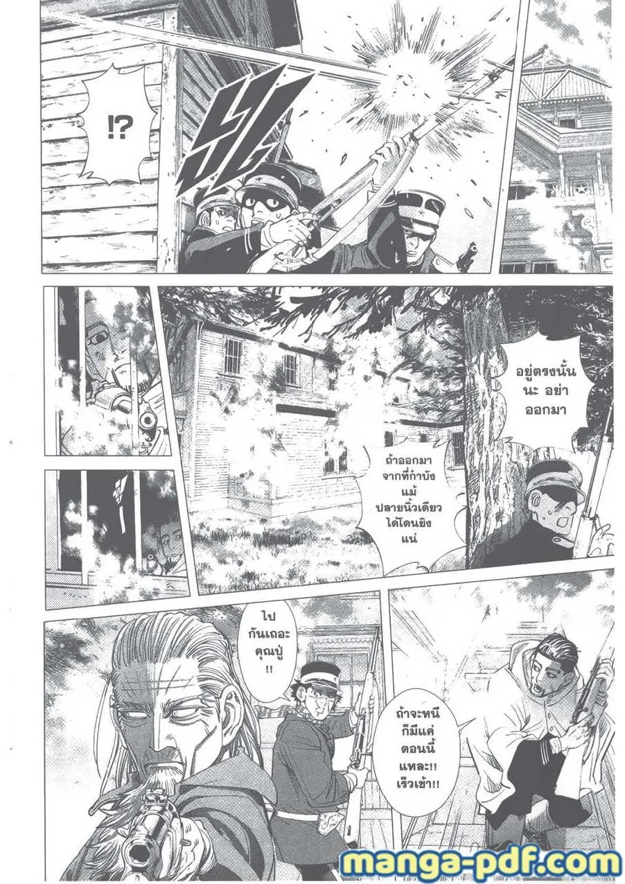 Golden Kamuy สุกิโมโต้ - หน้า 15