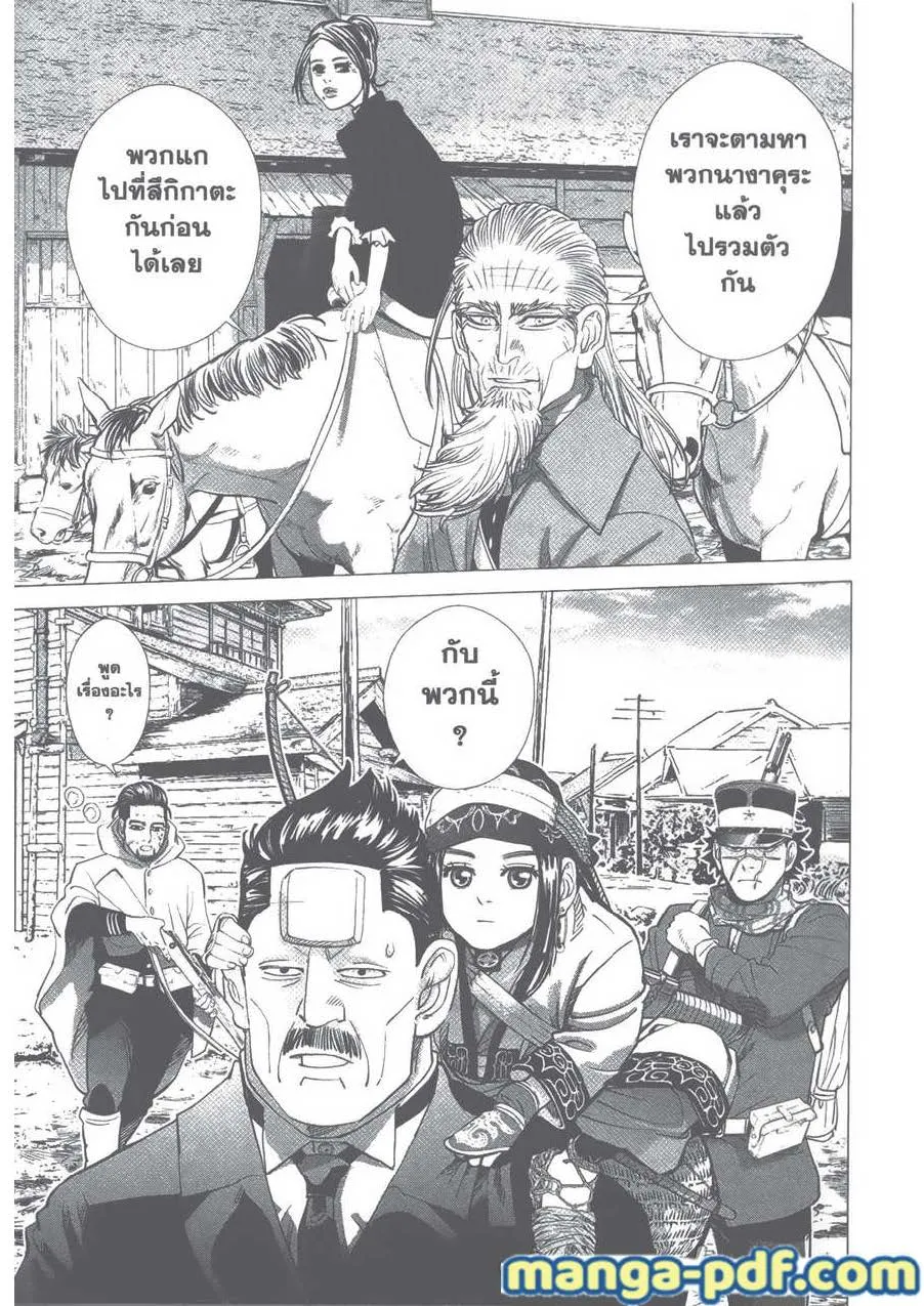 Golden Kamuy สุกิโมโต้ - หน้า 18