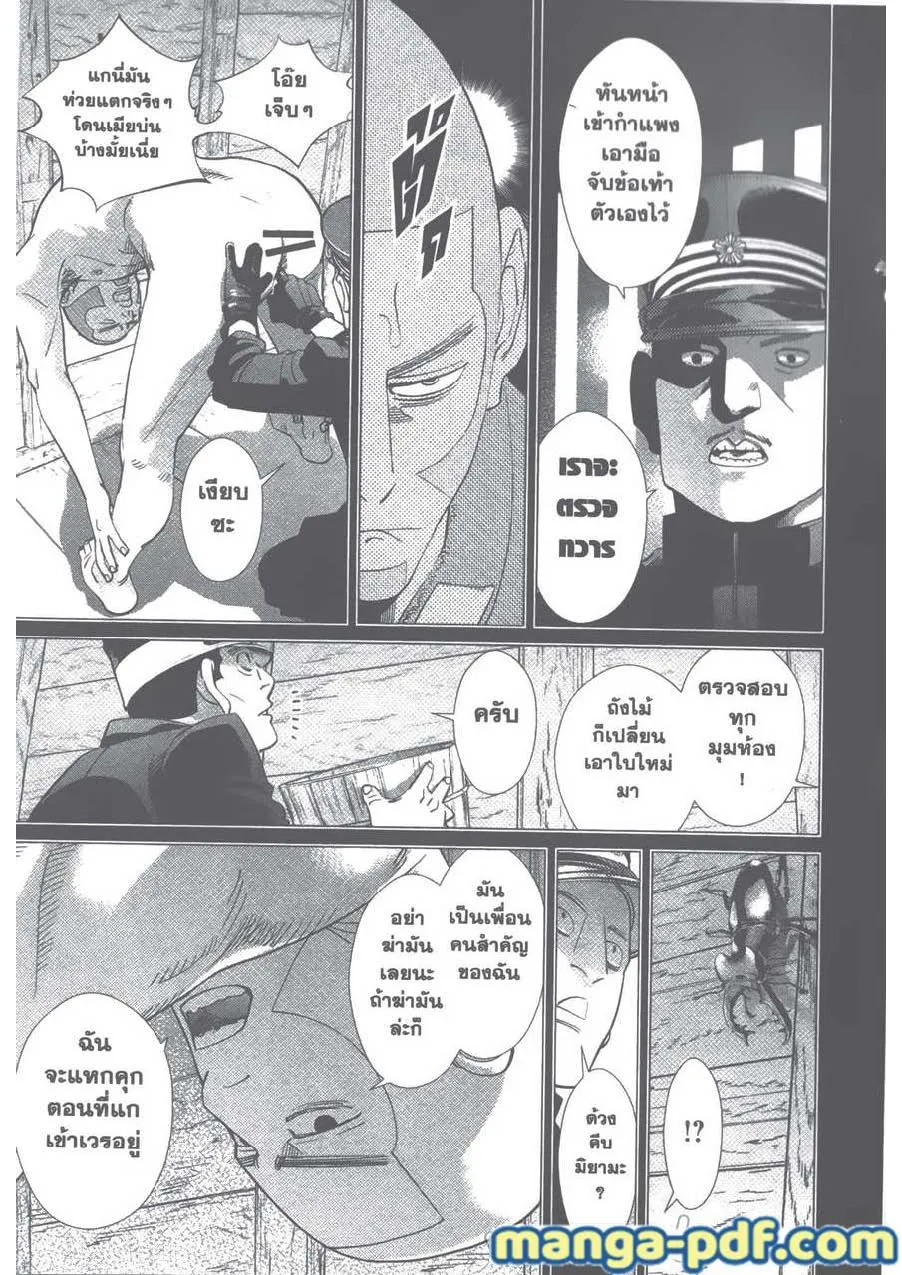 Golden Kamuy สุกิโมโต้ - หน้า 14