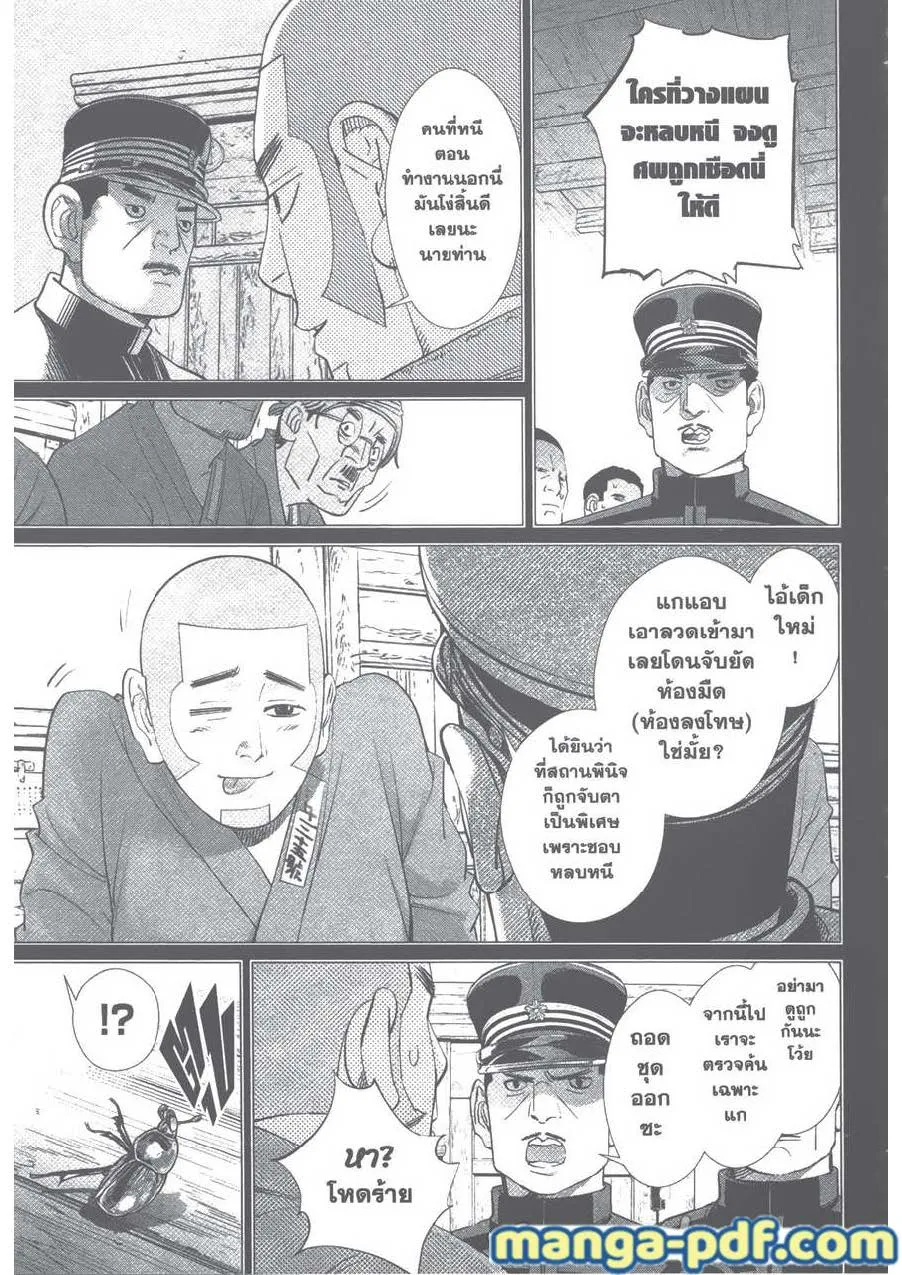 Golden Kamuy สุกิโมโต้ - หน้า 2