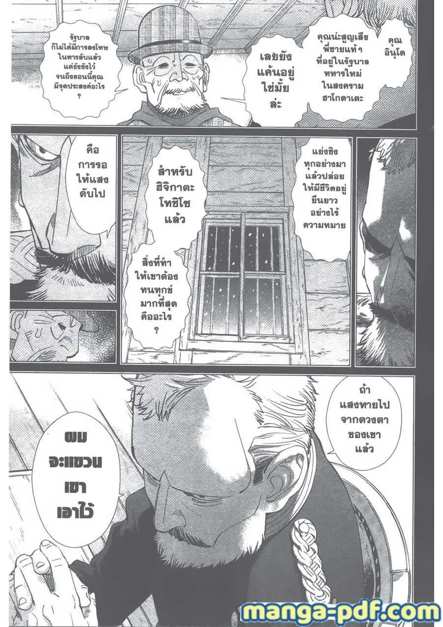 Golden Kamuy สุกิโมโต้ - หน้า 2