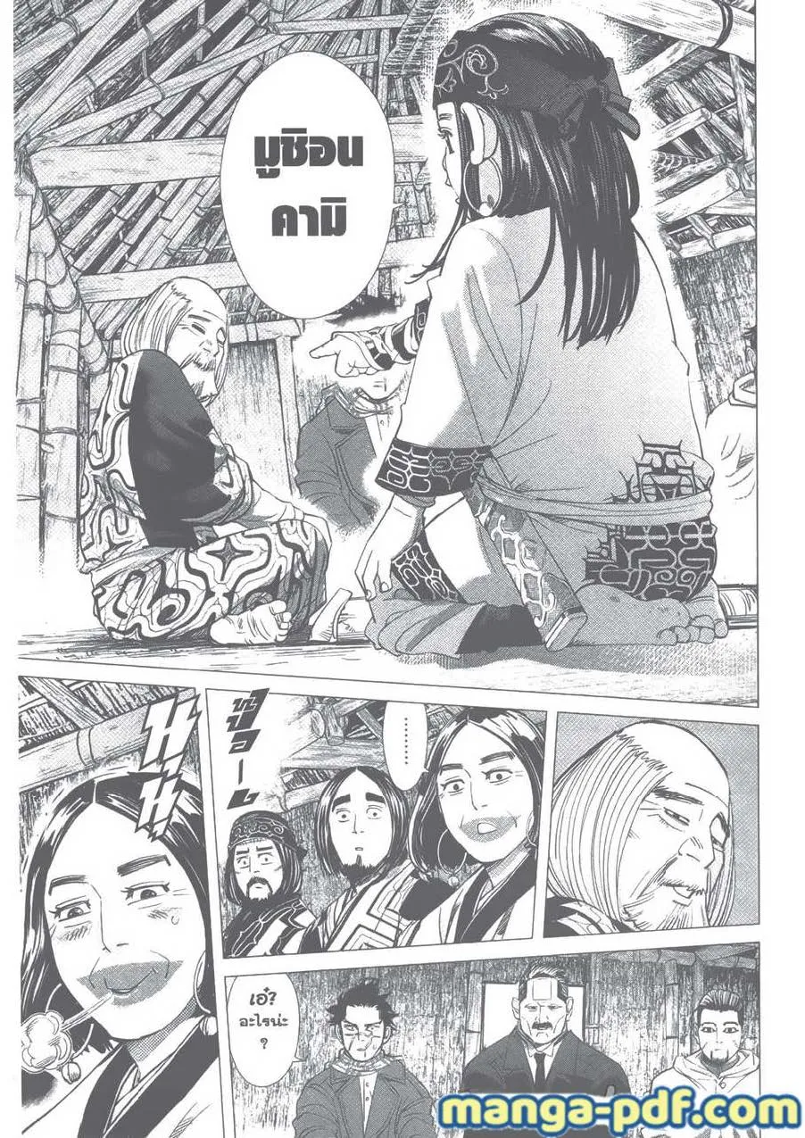 Golden Kamuy สุกิโมโต้ - หน้า 12