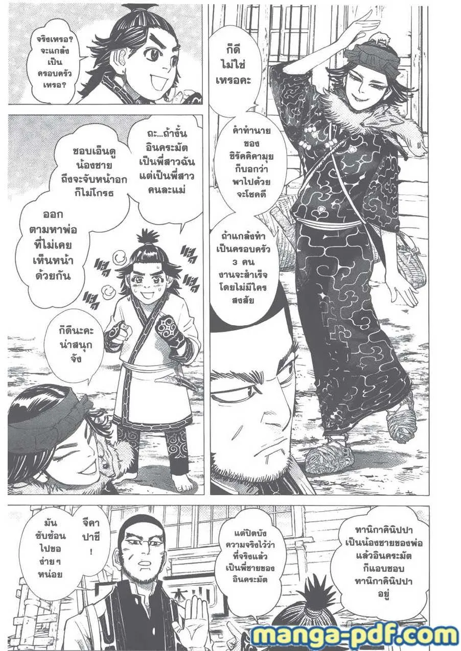 Golden Kamuy สุกิโมโต้ - หน้า 4