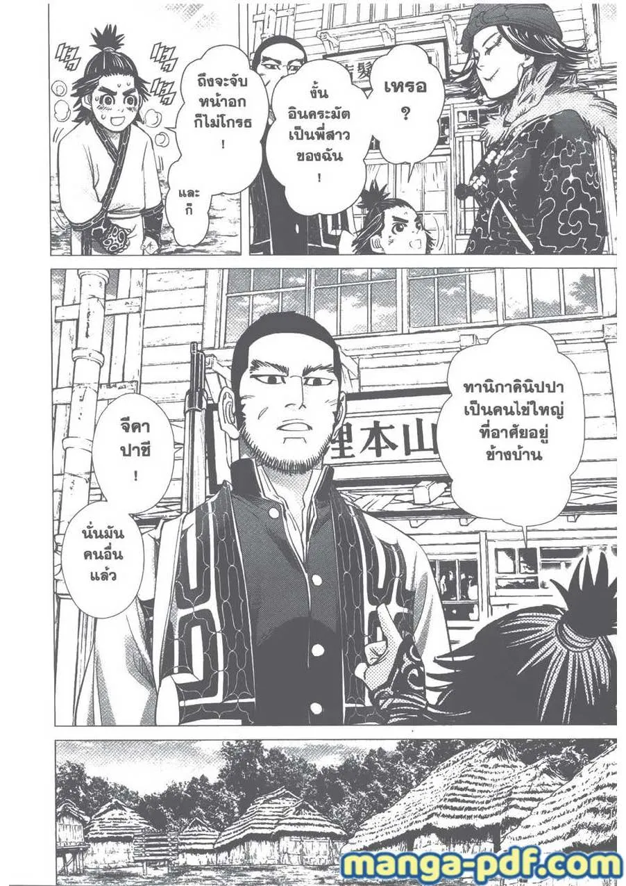 Golden Kamuy สุกิโมโต้ - หน้า 5