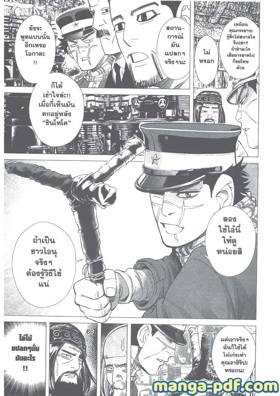 Golden Kamuy สุกิโมโต้ - หน้า 8