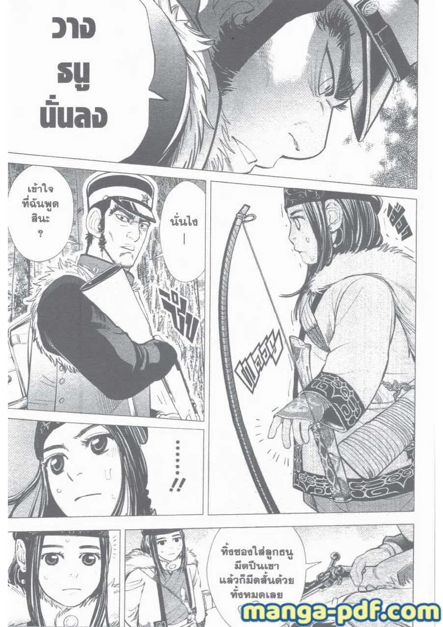 Golden Kamuy สุกิโมโต้ - หน้า 10