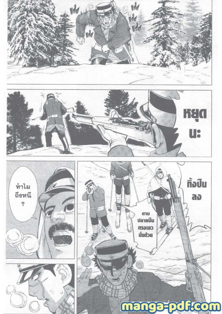 Golden Kamuy สุกิโมโต้ - หน้า 12