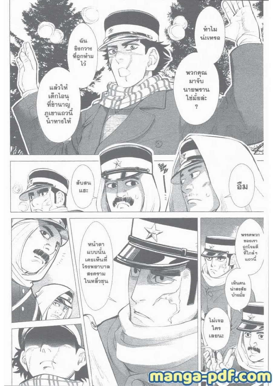 Golden Kamuy สุกิโมโต้ - หน้า 13