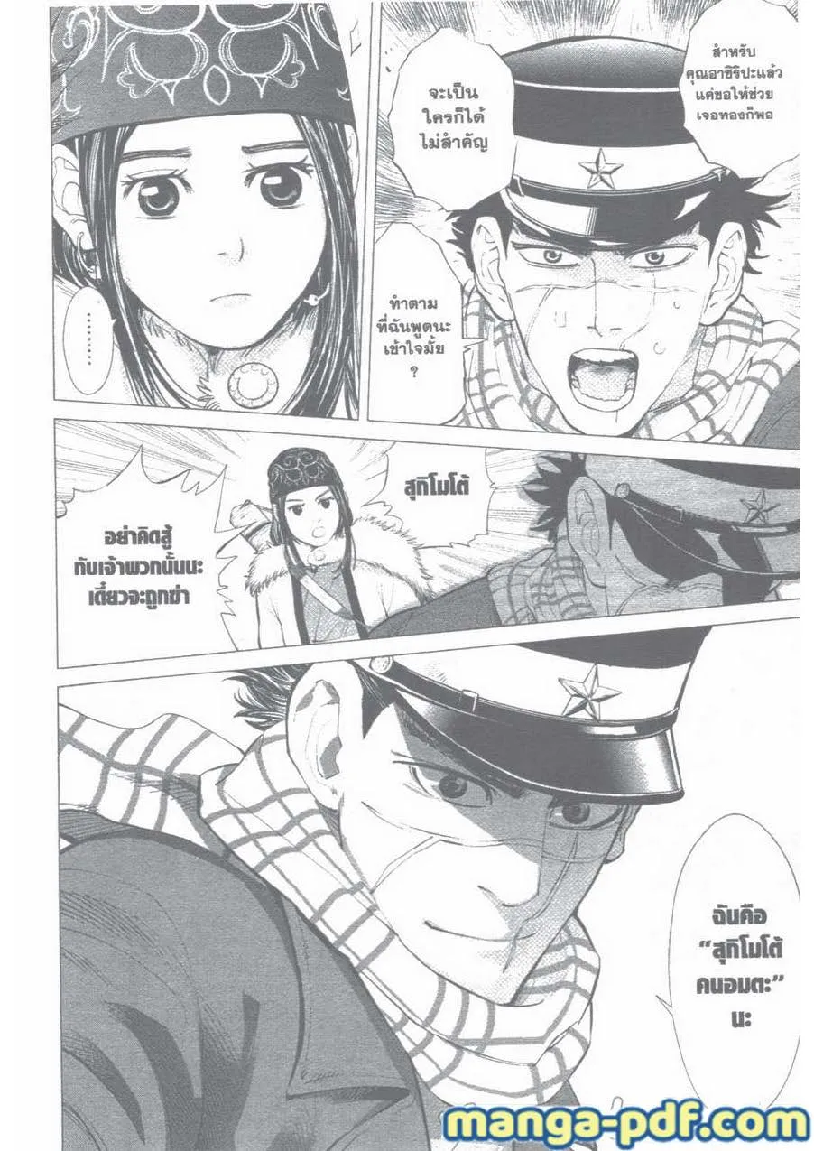 Golden Kamuy สุกิโมโต้ - หน้า 3