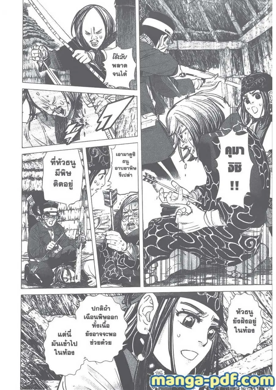 Golden Kamuy สุกิโมโต้ - หน้า 1