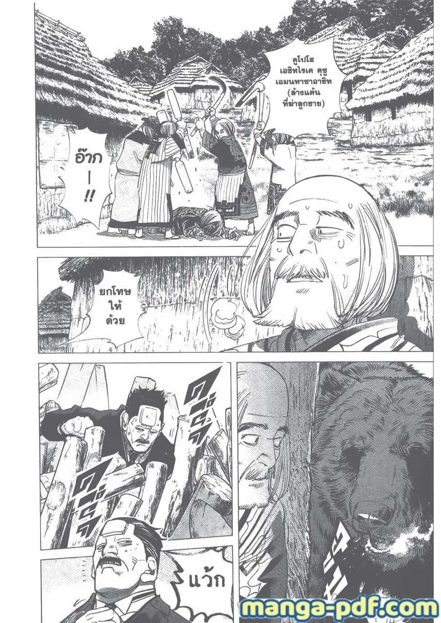 Golden Kamuy สุกิโมโต้ - หน้า 3