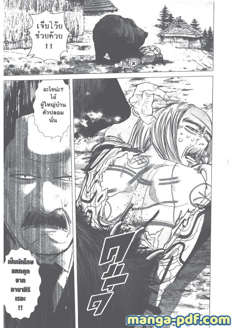 Golden Kamuy สุกิโมโต้ - หน้า 4