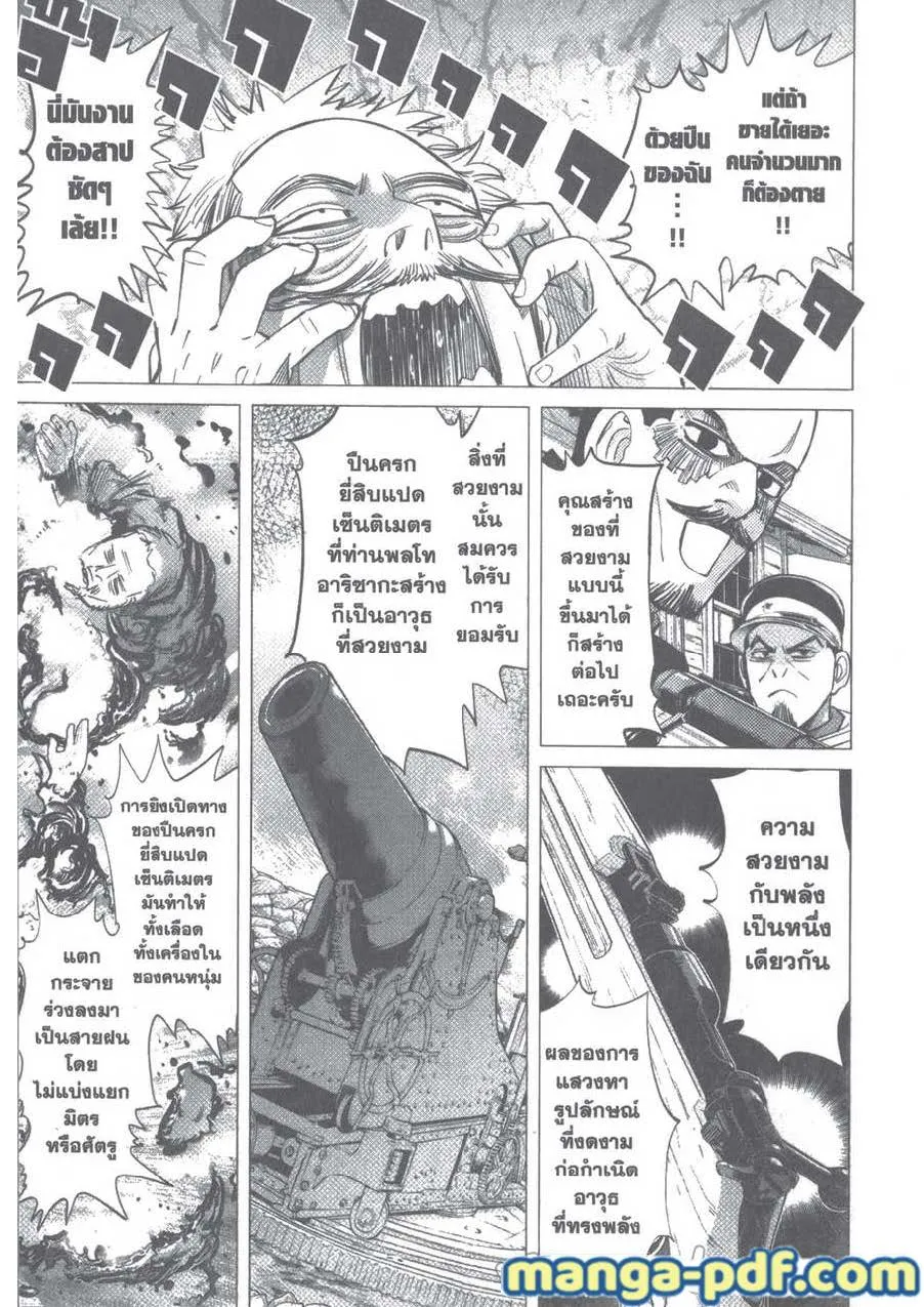 Golden Kamuy สุกิโมโต้ - หน้า 8