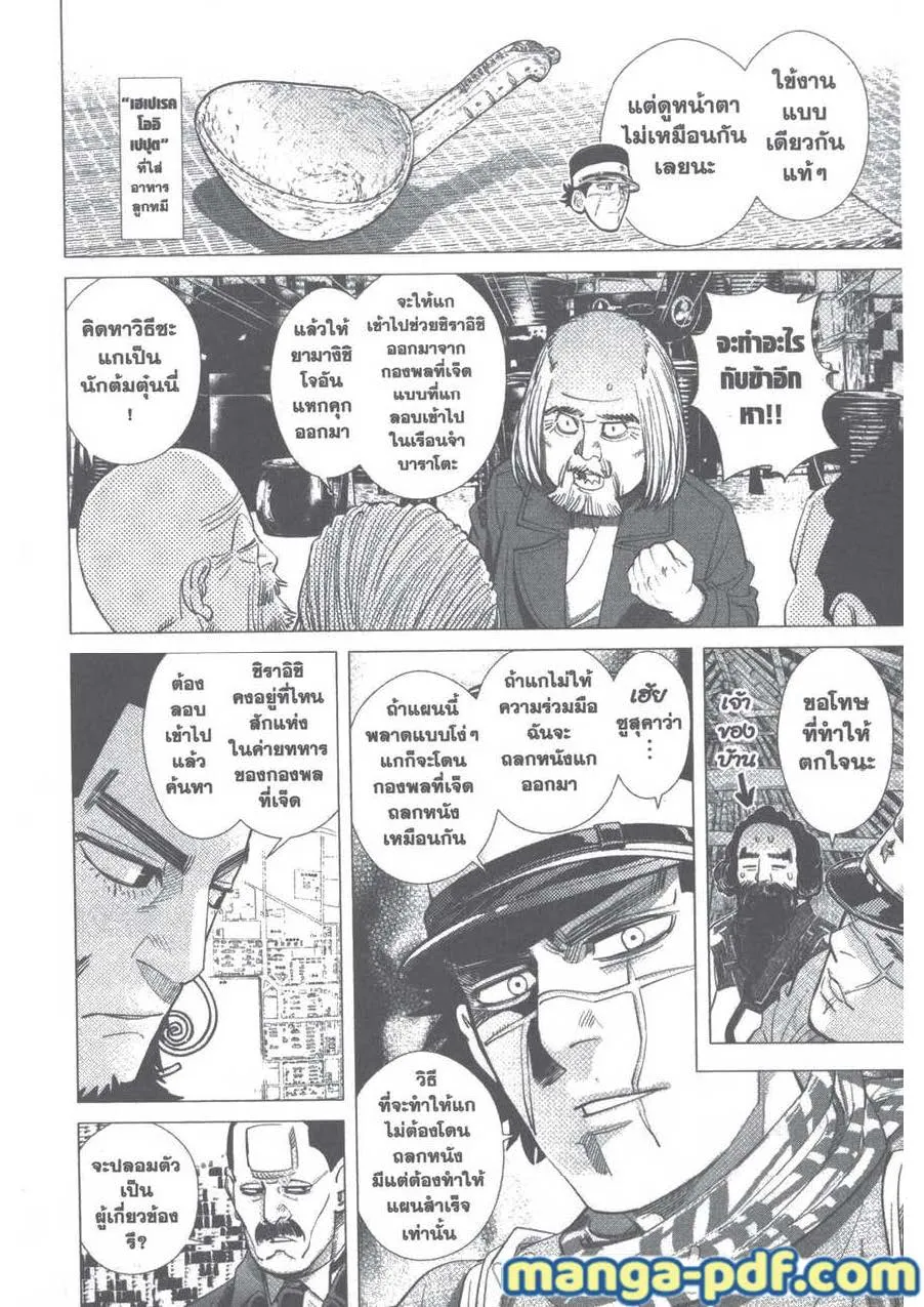 Golden Kamuy สุกิโมโต้ - หน้า 7