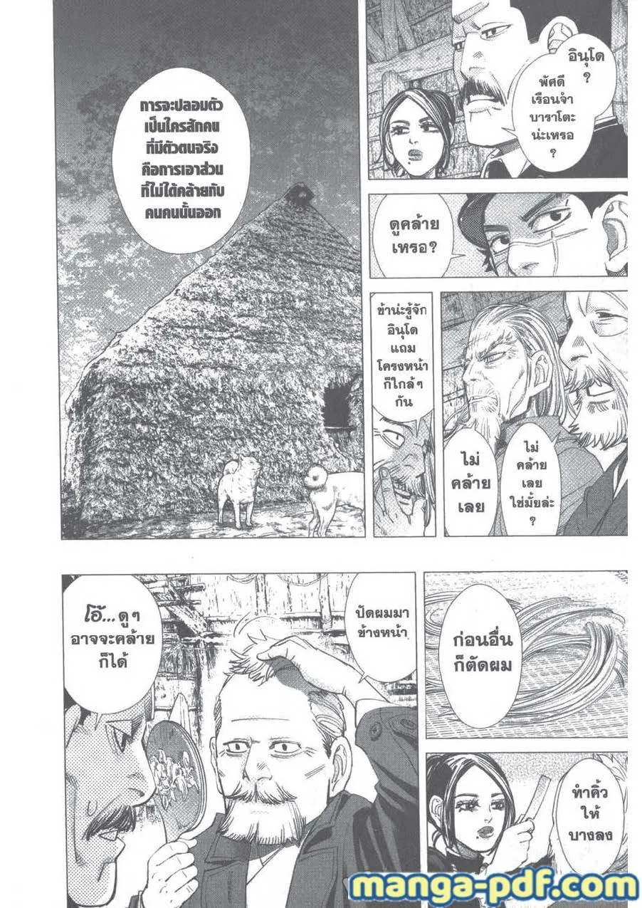 Golden Kamuy สุกิโมโต้ - หน้า 9