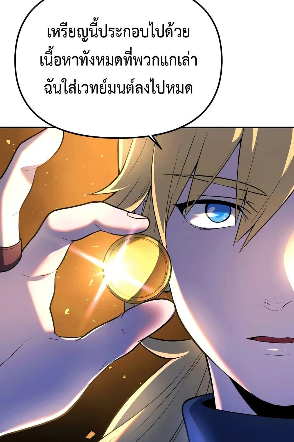 Golden Mage - หน้า 44