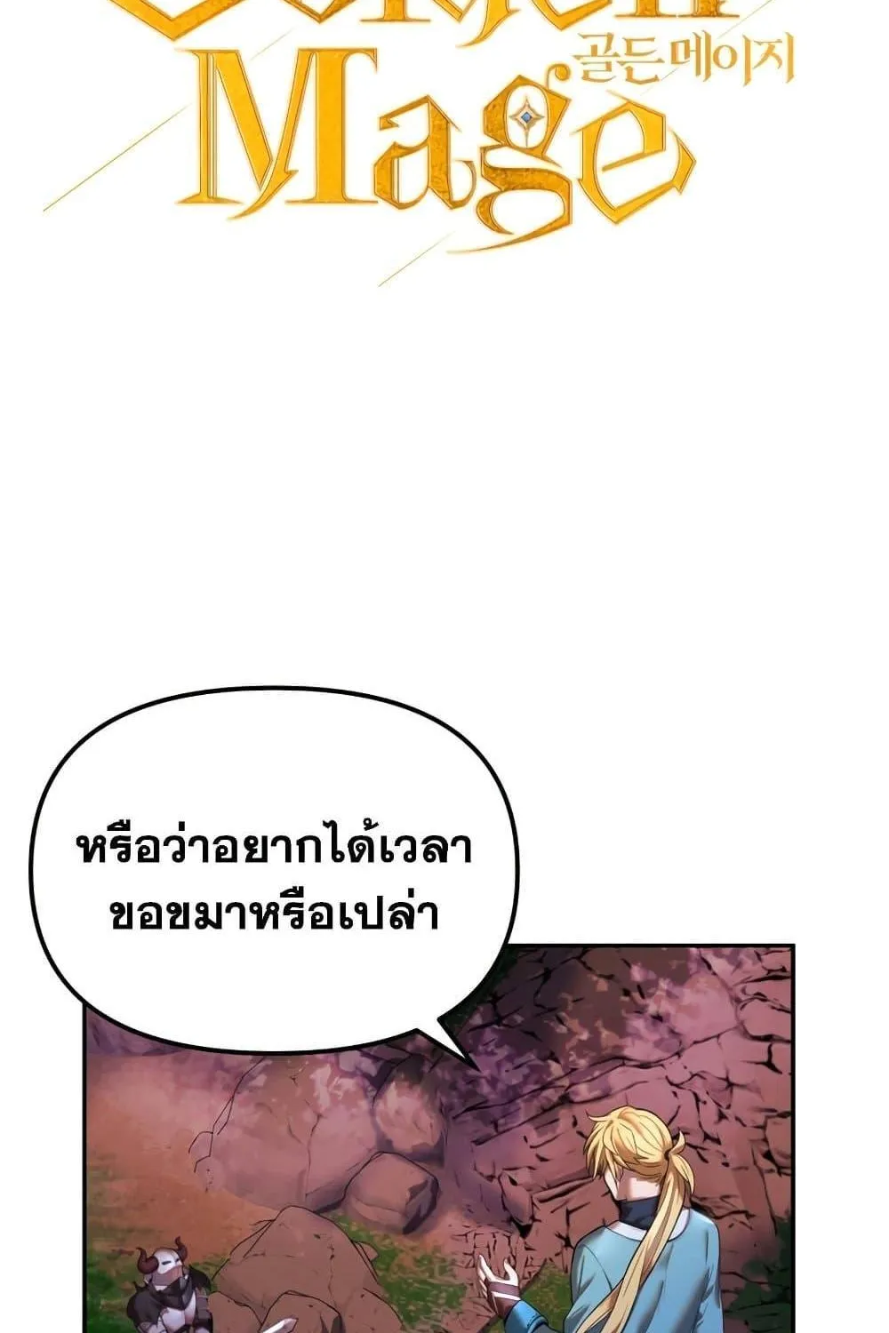 Golden Mage - หน้า 1