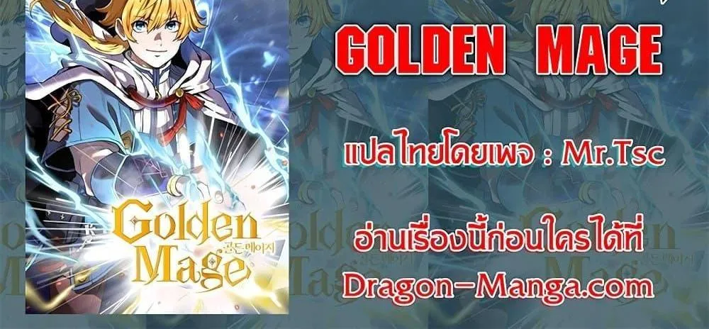 Golden Mage - หน้า 149