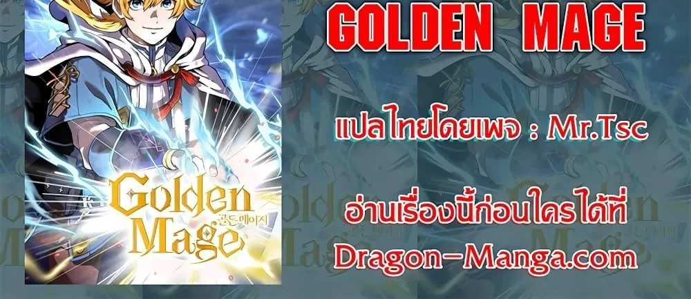 Golden Mage - หน้า 149