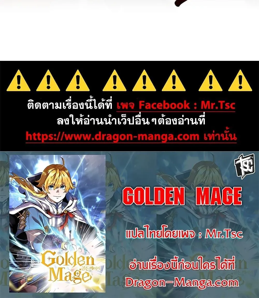 Golden Mage - หน้า 149