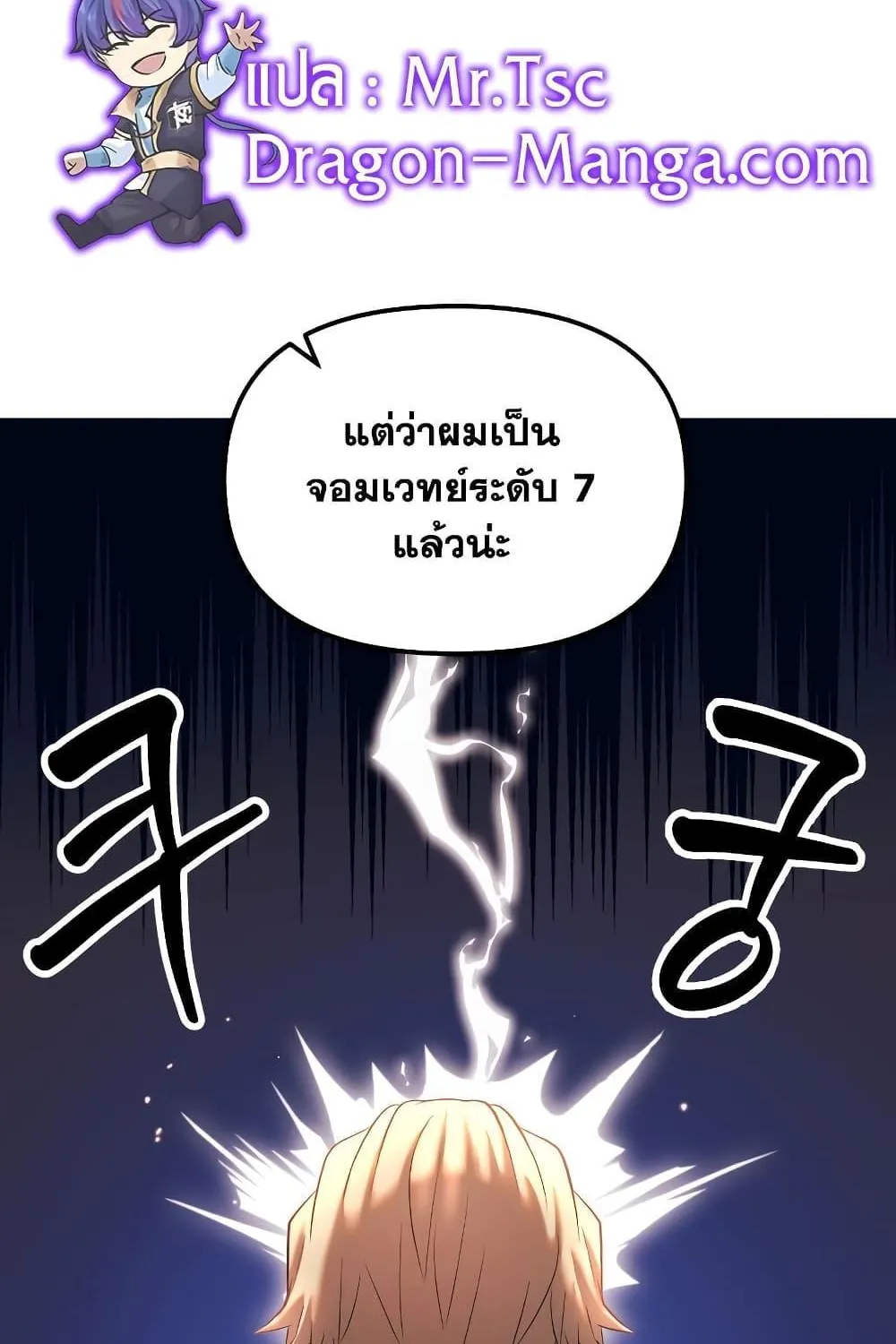 Golden Mage - หน้า 48