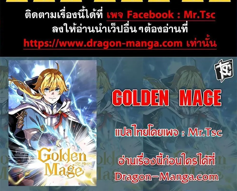 Golden Mage - หน้า 116