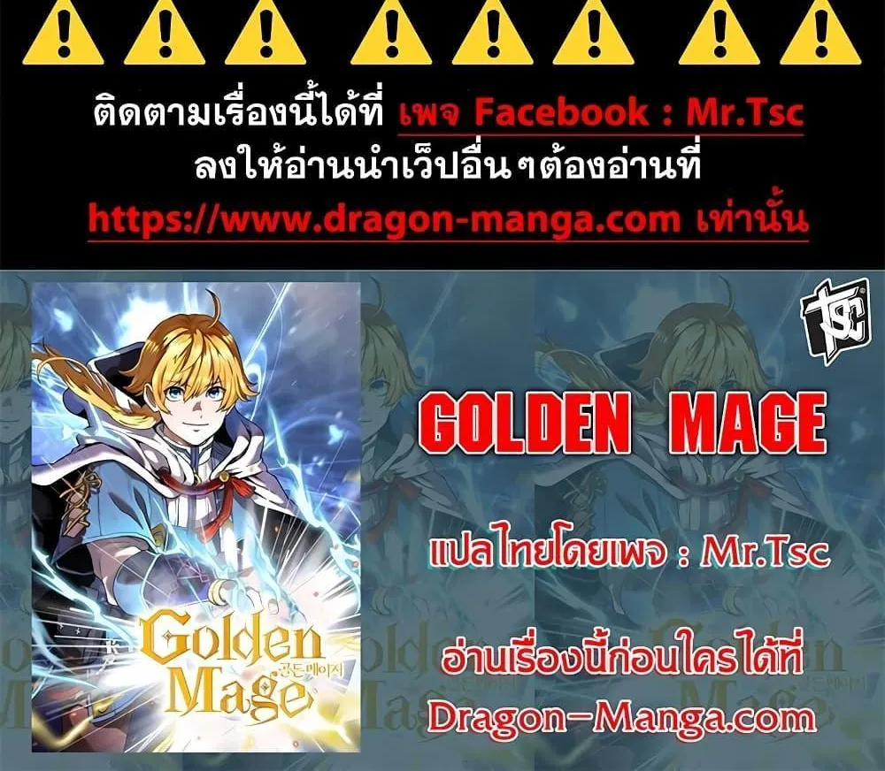 Golden Mage - หน้า 116