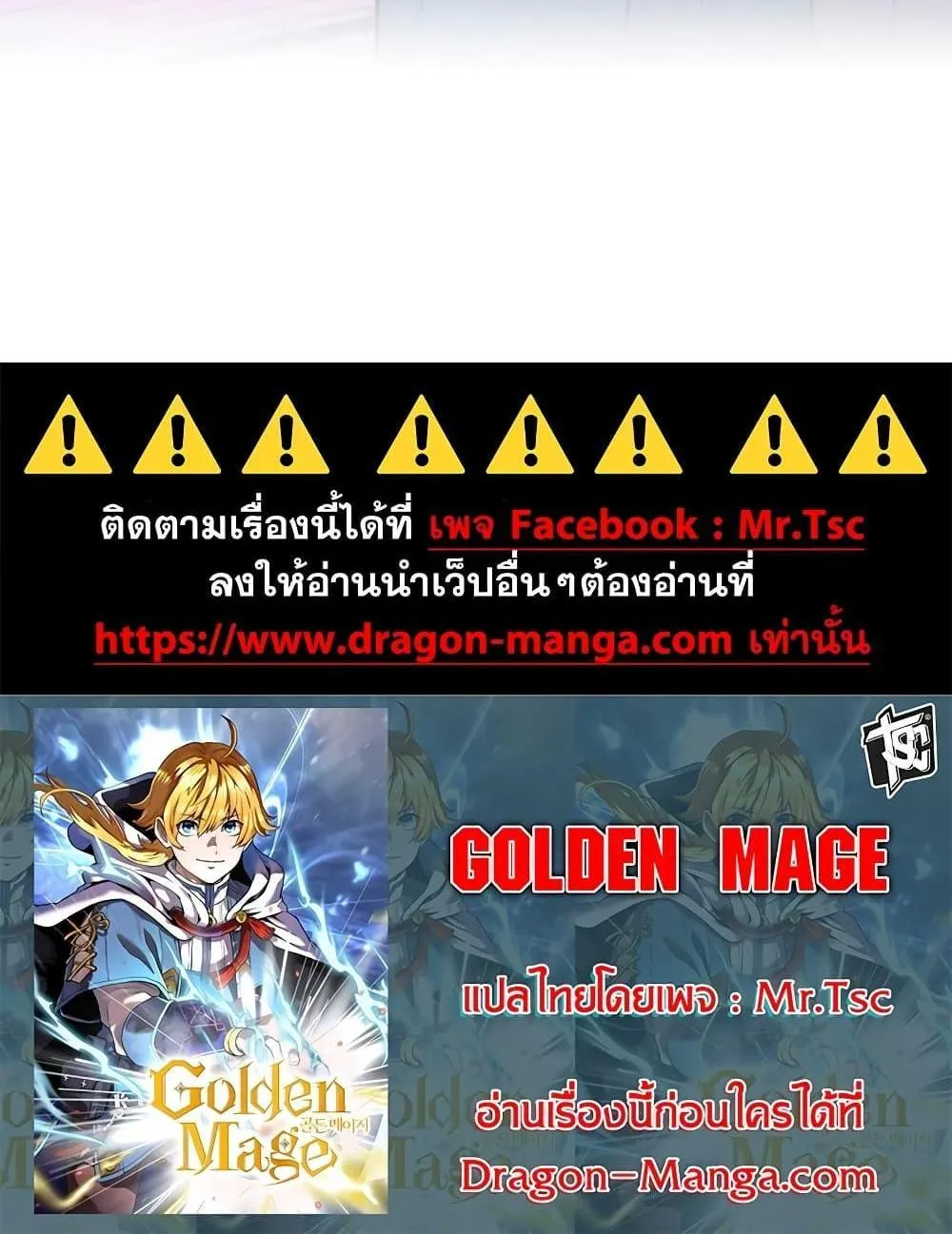 Golden Mage - หน้า 119