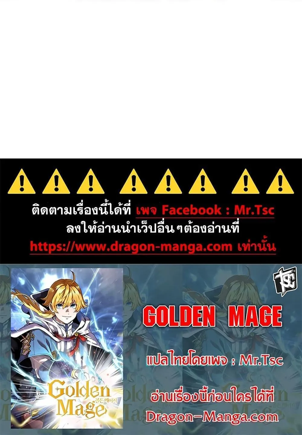 Golden Mage - หน้า 119