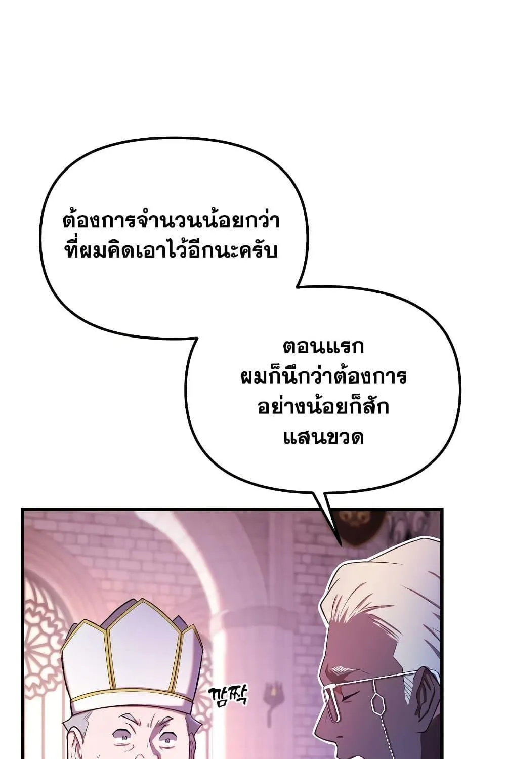 Golden Mage - หน้า 14