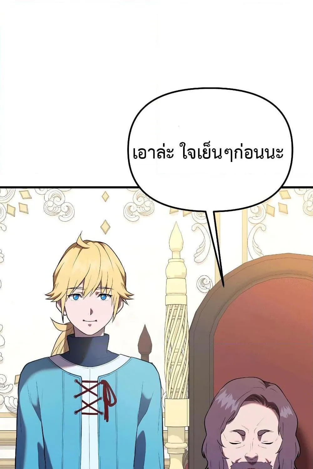 Golden Mage - หน้า 22