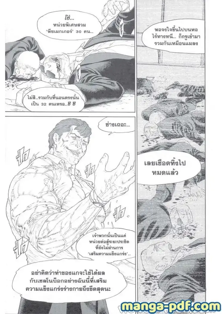 Golosseum โกลอสเซียม - หน้า 57