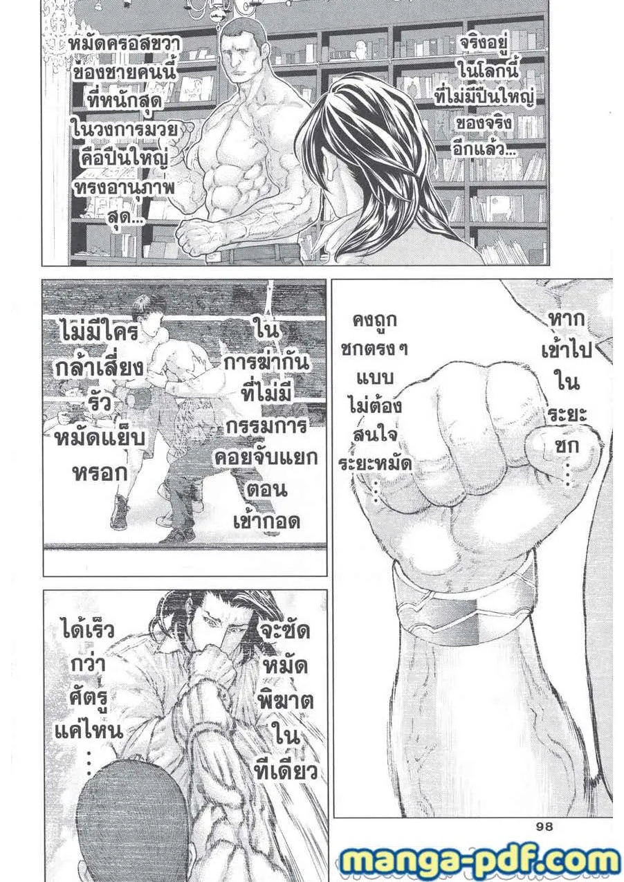 Golosseum โกลอสเซียม - หน้า 14