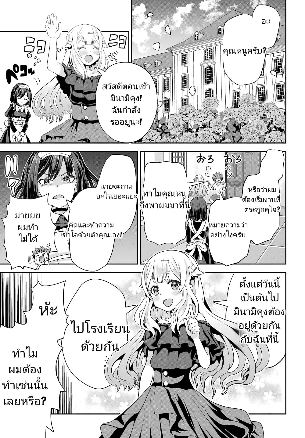 Gomennasai Oujou-sama, Ore wa Maid ga Sukinan desu - หน้า 11