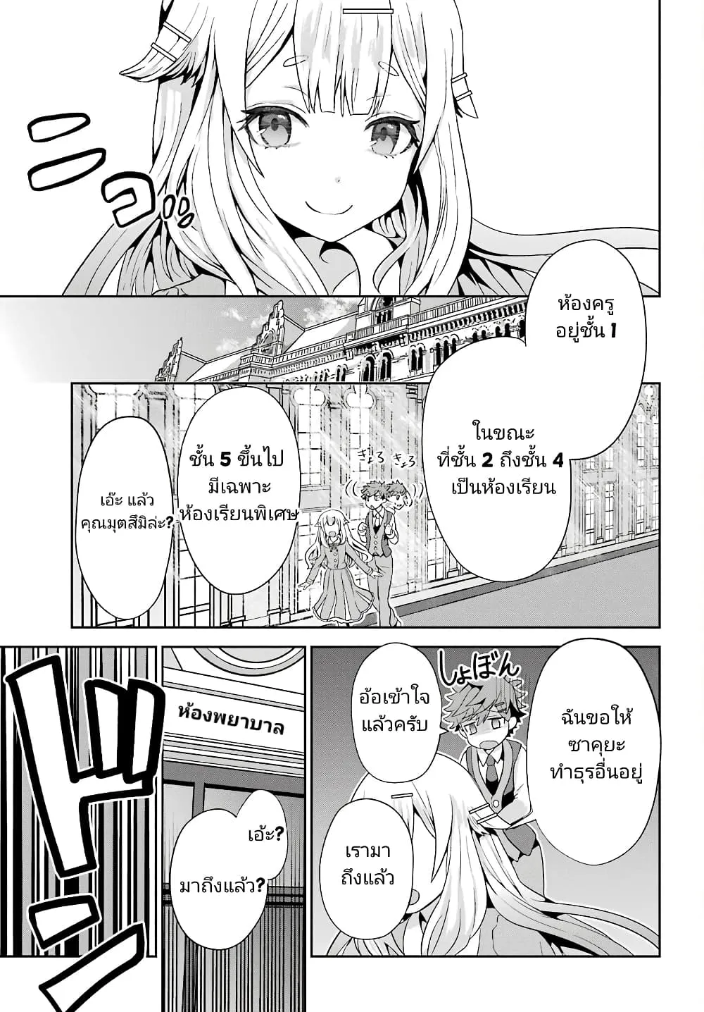 Gomennasai Oujou-sama, Ore wa Maid ga Sukinan desu - หน้า 25