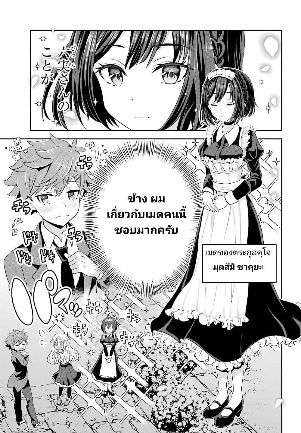 Gomennasai Oujou-sama, Ore wa Maid ga Sukinan desu - หน้า 4