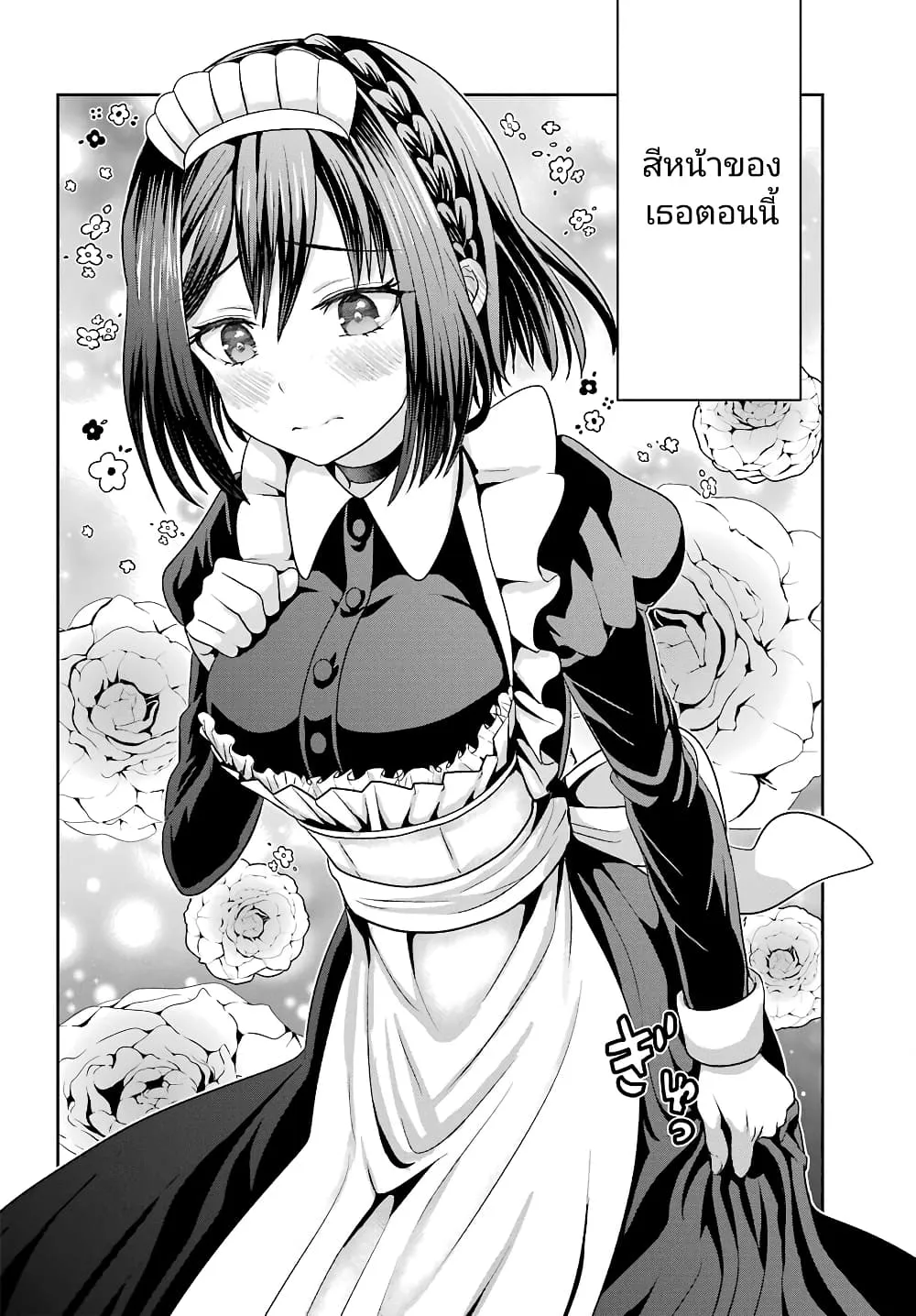 Gomennasai Oujou-sama, Ore wa Maid ga Sukinan desu - หน้า 44